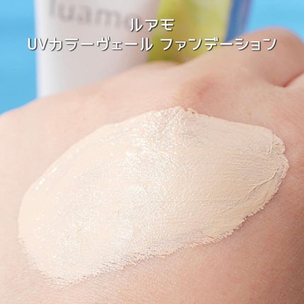UVカラーヴェールファンデーション/ルアモ/リキッドファンデーションを使ったクチコミ(4枚目)