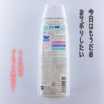 ピュア ナチュラル エッセンスローション UV/pdc/オールインワン化粧品を使ったクチコミ(2枚目)