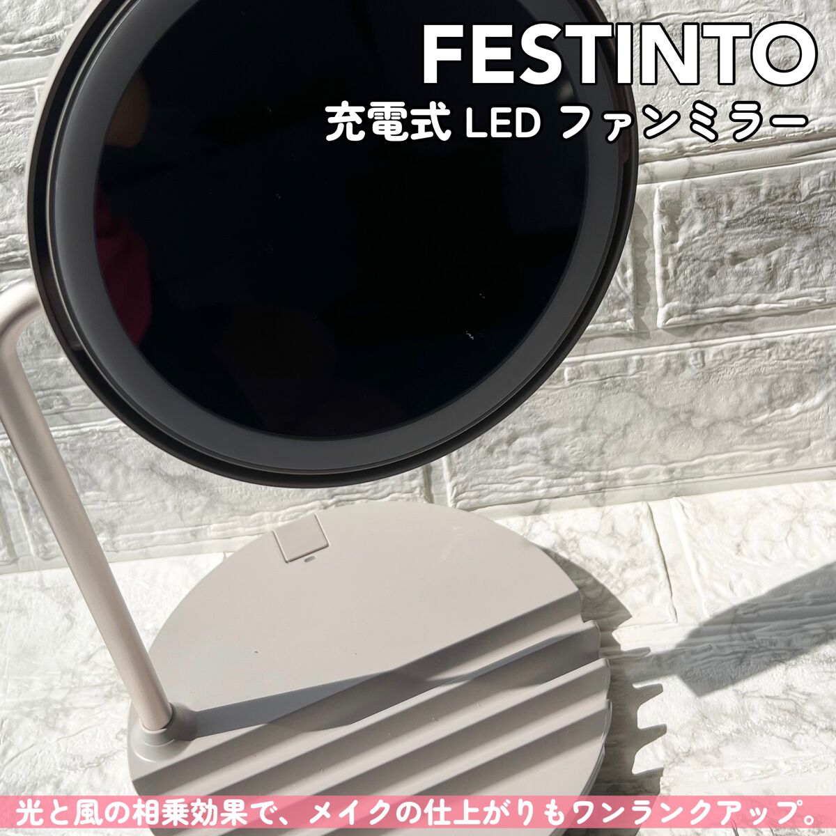 充電式LEDファンミラー/FESTINO/その他化粧小物を使ったクチコミ（2枚目）