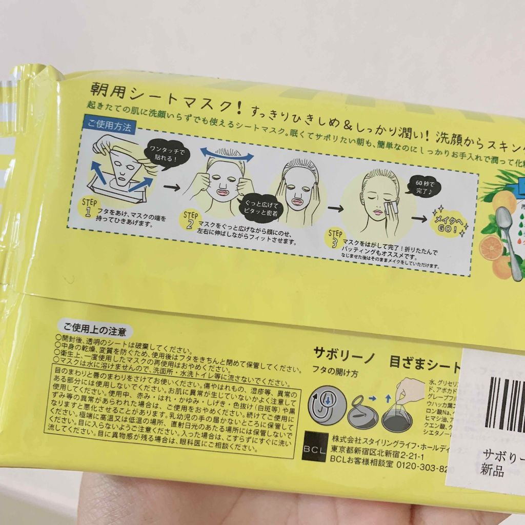 目ざまシート ひきしめタイプ/サボリーノ/シートマスク・パックを使ったクチコミ（2枚目）
