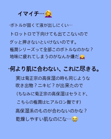 極潤プレミアムヒアルロン液(ハダラボスーパーモイスト化粧水c)/肌ラボ/化粧水を使ったクチコミ(3枚目)