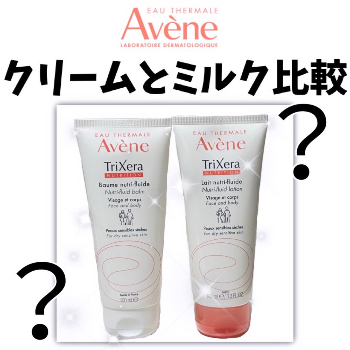 トリクセラNT フルイドクリーム/アベンヌ/ボディクリームを使ったクチコミ(1枚目)