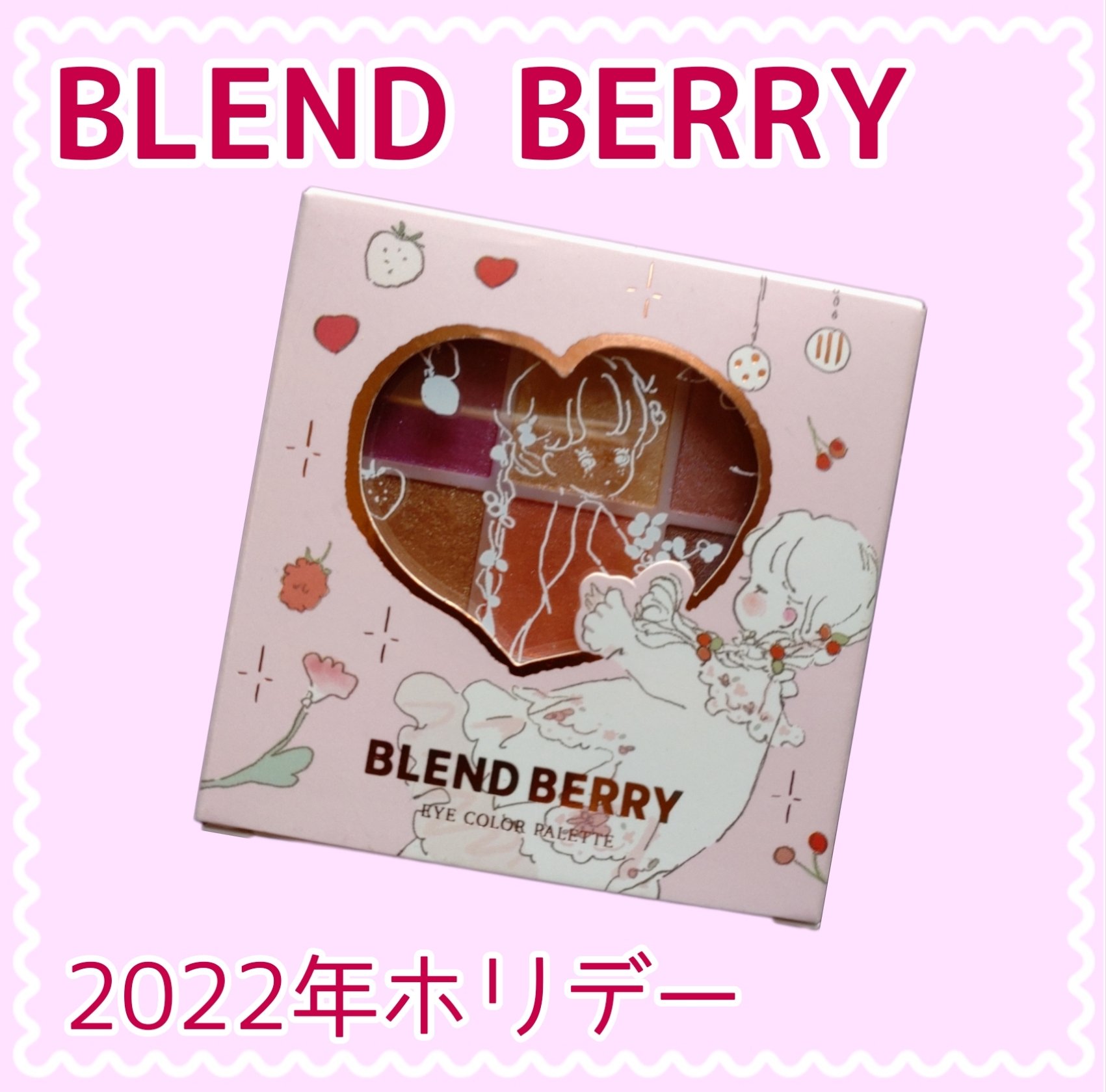 オーラクリエイション/BLEND BERRY/アイシャドウパレットを使ったクチコミ（1枚目）
