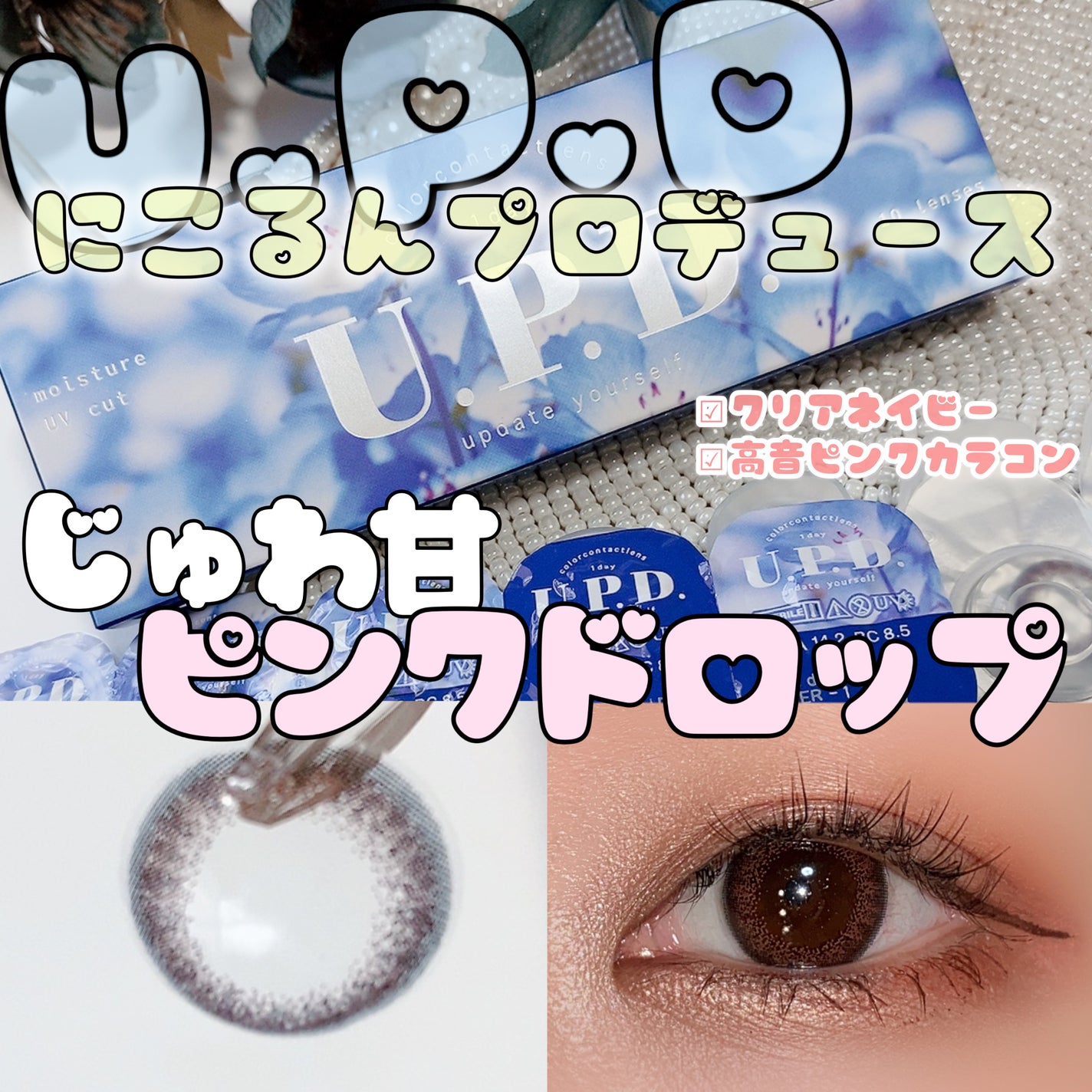 U.P.D. 1day/U.P.D./ワンデー(1DAY)カラコンを使ったクチコミ(1枚目)