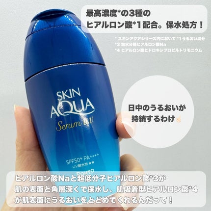 スキンアクア ヒアルロンセラムUV/スキンアクア/日焼け止めローションを使ったクチコミ(2枚目)