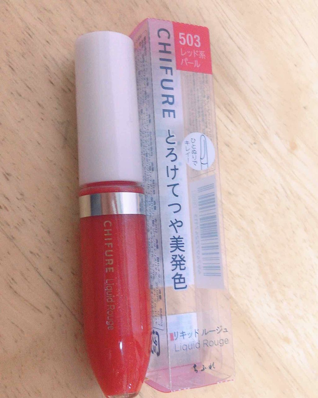 リキッド ルージュ 503 レッド系パール/ちふれ/口紅を使ったクチコミ（1枚目）