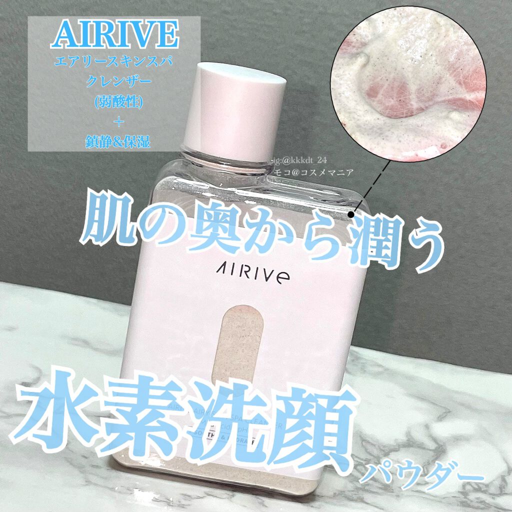 エアリースキンスパクレンザー/AIRIVE/洗顔パウダーを使ったクチコミ(1枚目)