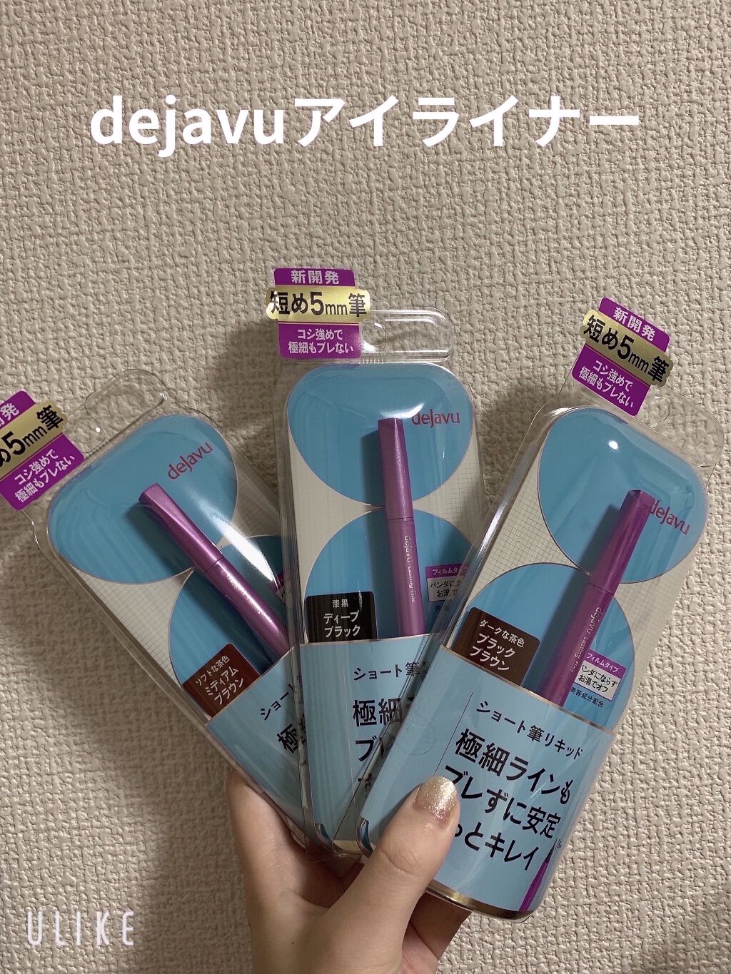 「密着アイライナー」しなやか筆リキッド/デジャヴュ/リキッドアイライナーを使ったクチコミ（1枚目）