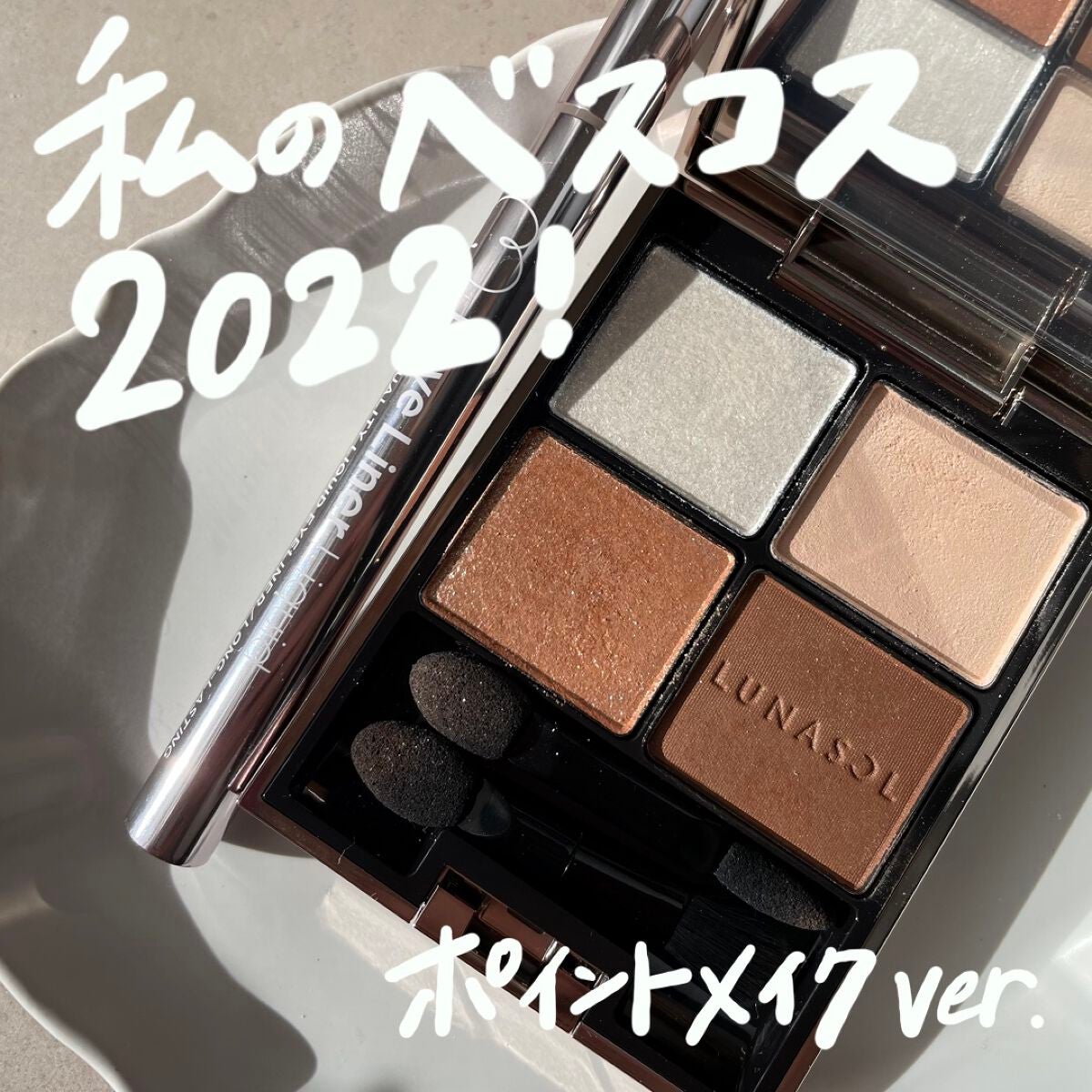 アイカラーレーション/LUNASOL/アイシャドウパレットを使ったクチコミ(1枚目)