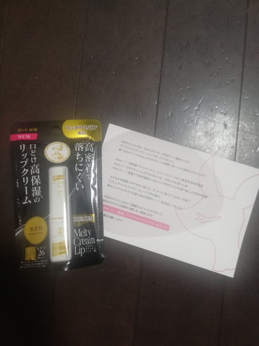 プレミアムメルティリップ/メンソレータム/リップクリームを使ったクチコミ（1枚目）