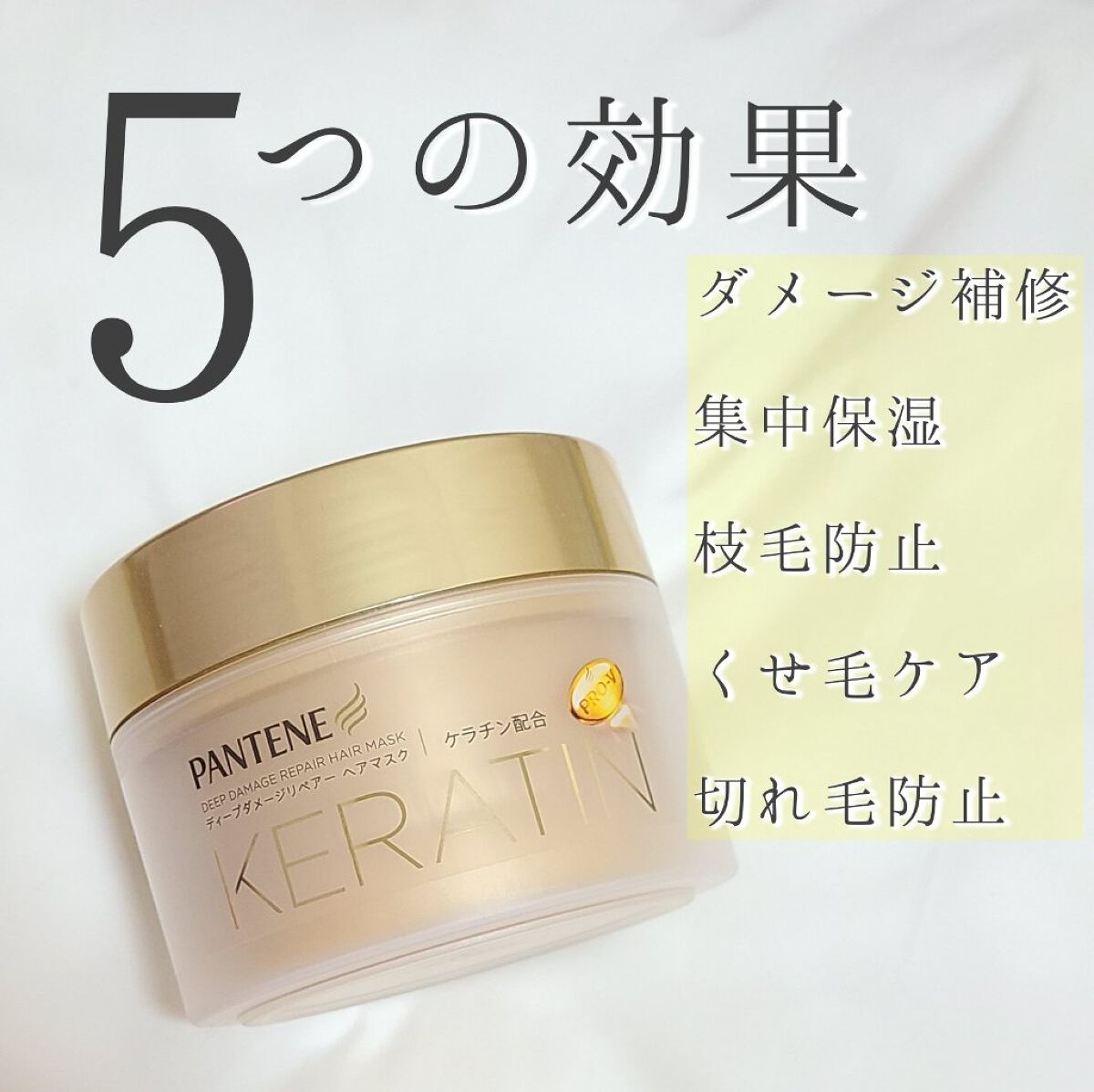 ディープダメージリペアー ヘアマスク/パンテーン/ヘアマスク・ヘアパックを使ったクチコミ（1枚目）