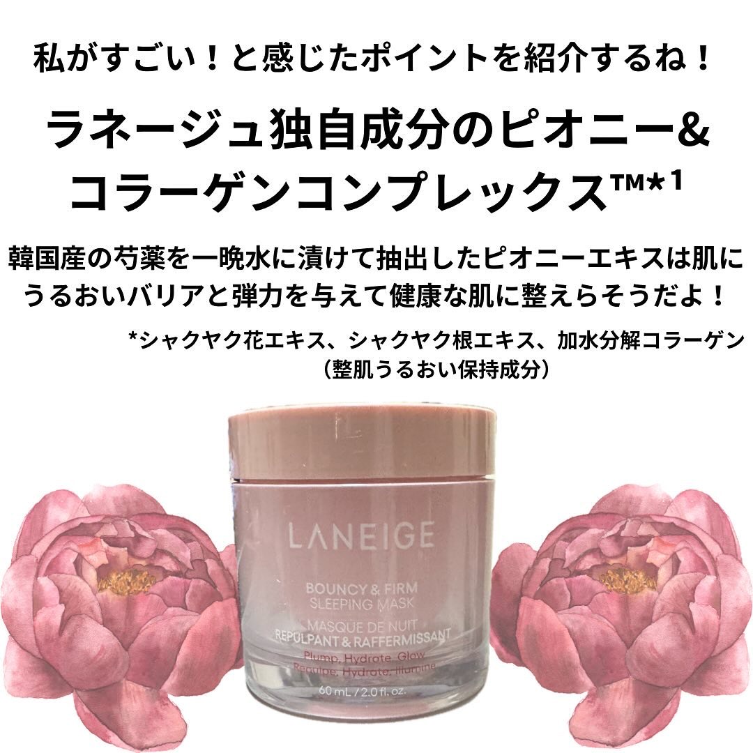 バウンシースリーピングマスク/LANEIGE/フェイスクリームを使ったクチコミ（2枚目）