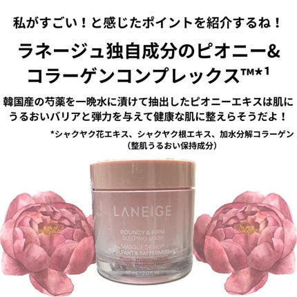 バウンシースリーピングマスク/LANEIGE/フェイスクリームを使ったクチコミ(2枚目)