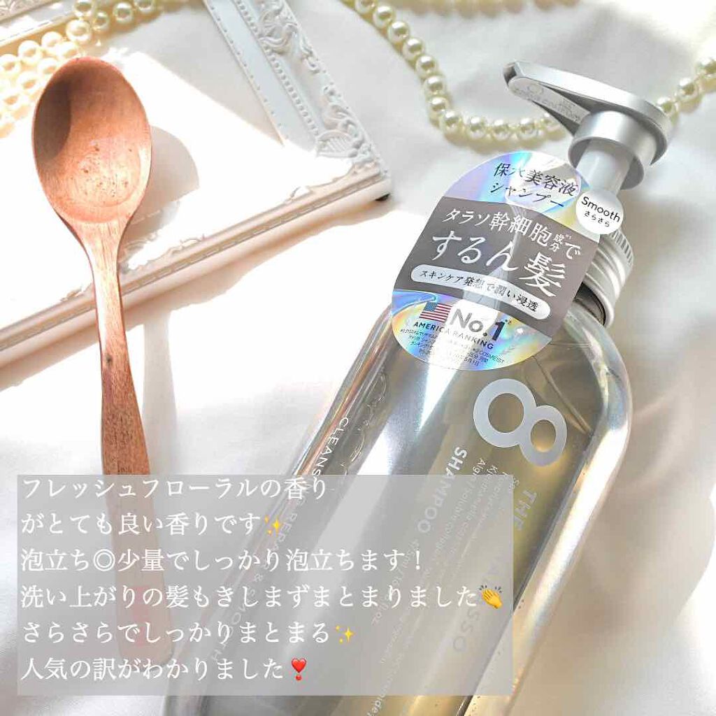 クレンジングリペア＆スムース 美容液シャンプー／スムースリペア＆アクアセラム 美容液トリートメント/エイトザタラソ/市販シャンプーを使ったクチコミ（2枚目）