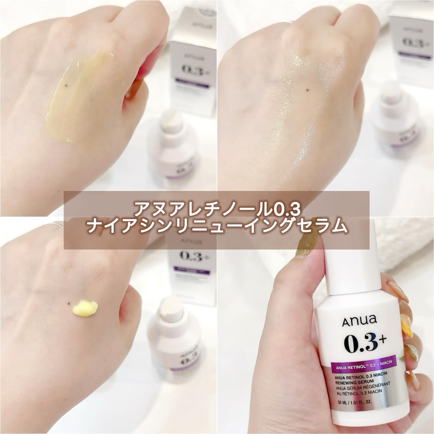 【新品未開封】Anua アヌア　レチノール0.3 ナイアシンリニューイングセラム レチノール0.3ナイアシンリニューイングセラム 30ml | アヌア Anua