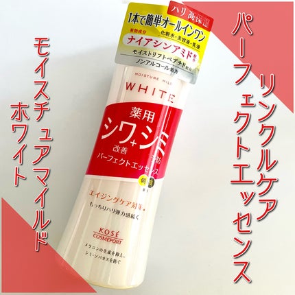 モイスチュアマイルドホワイトリンクルケア パーフェクトエッセンス/モイスチュアマイルド ホワイト/オールインワン化粧品を使ったクチコミ(1枚目)