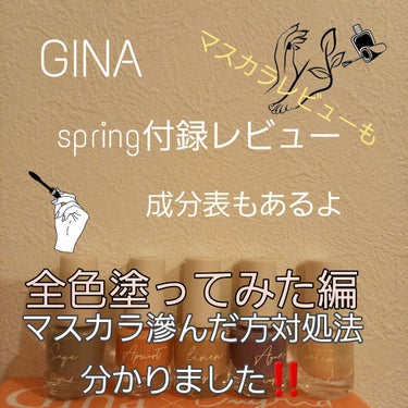 Gina 2021 Spring/Gina/雑誌を使ったクチコミ（1枚目）