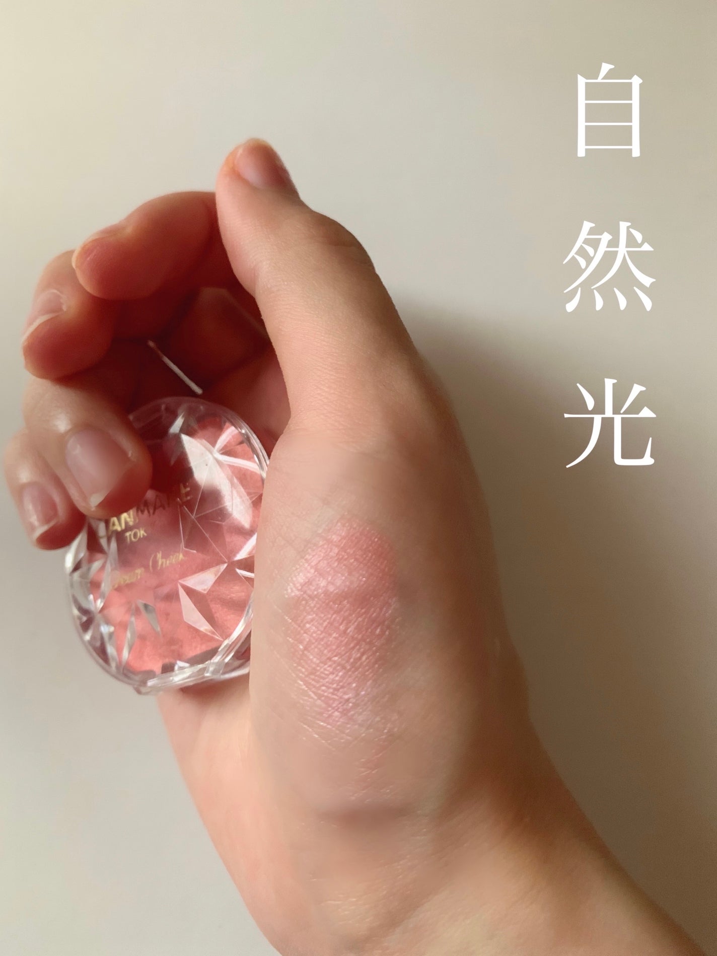 クリームチーク(パールタイプ)/キャンメイク/ジェル・クリームチークを使ったクチコミ(2枚目)