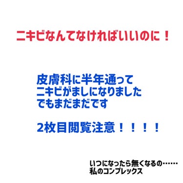 クリンダマイシン酸エステルゲル1%「サワイ」(医薬品)/sawai/その他スキンケアを使ったクチコミ（1枚目）