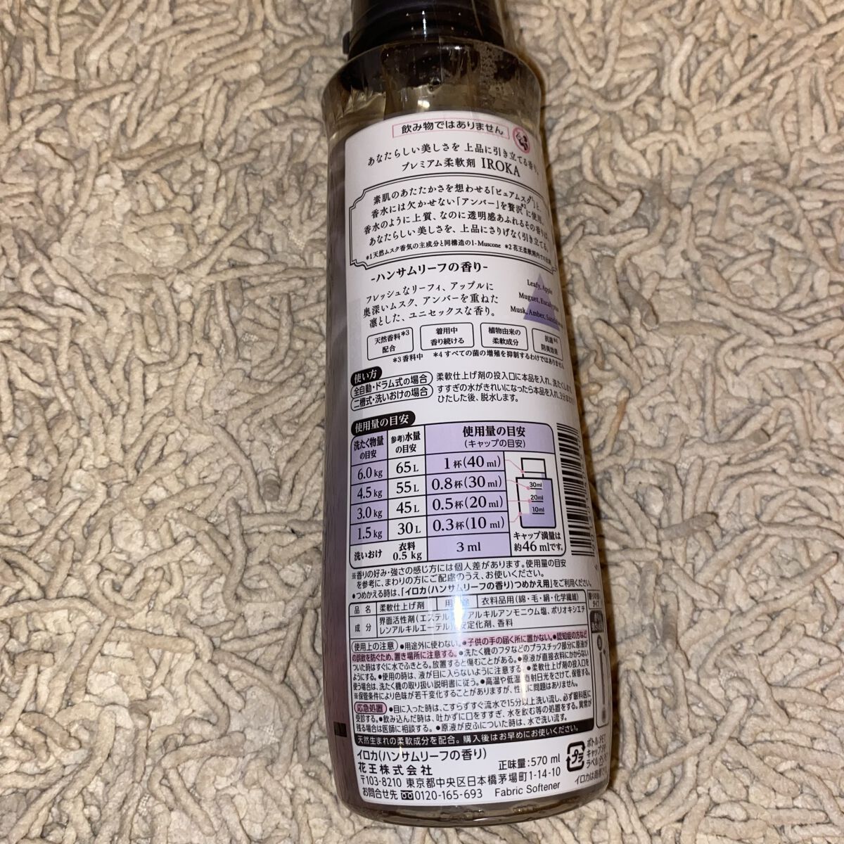 プレミアム柔軟剤 IROKA ハンサムリーフの香り/IROKA/柔軟剤を使ったクチコミ（2枚目）