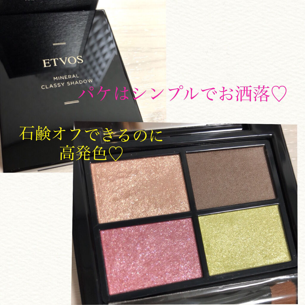 ミネラルクラッシィシャドー/エトヴォス/アイシャドウパレットを使ったクチコミ（2枚目）