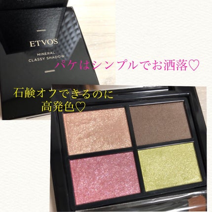 ミネラルクラッシィシャドー サンライズデュー(限定)/エトヴォス/アイシャドウパレットを使ったクチコミ(2枚目)