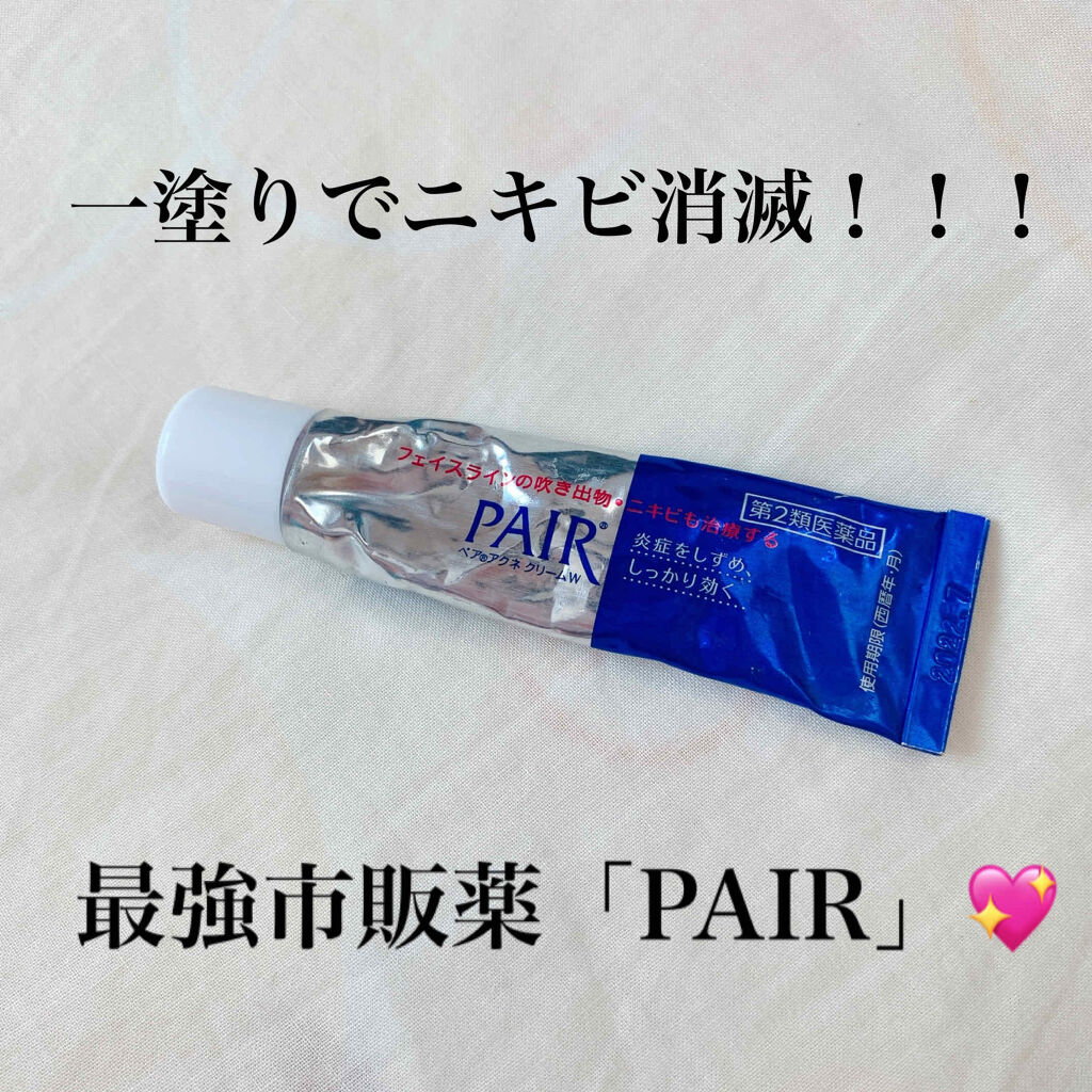 ペアアクネクリームW(医薬品)/ペア/その他を使ったクチコミ（1枚目）