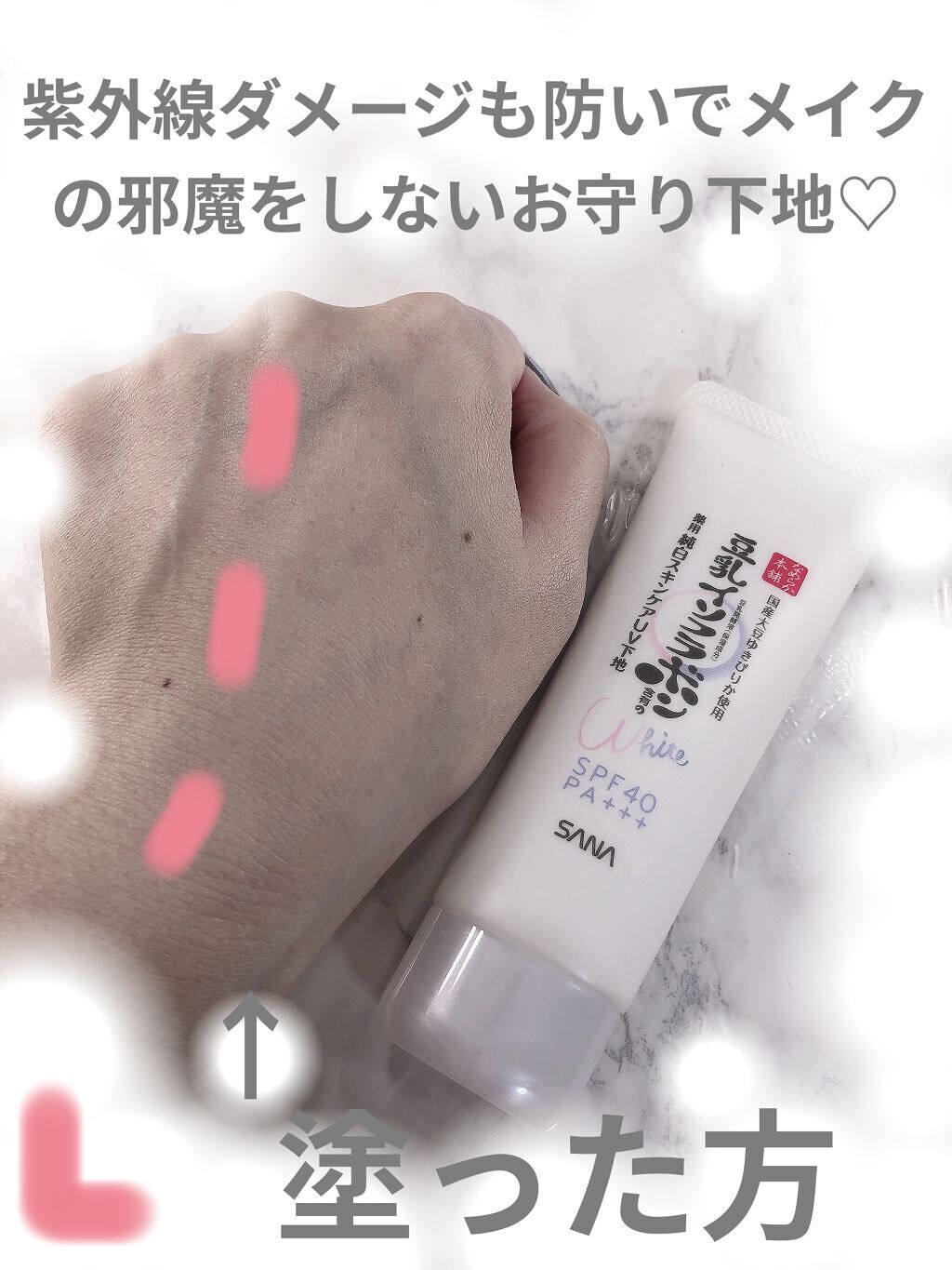 薬用美白スキンケアUV下地/なめらか本舗/化粧下地を使ったクチコミ（2枚目）