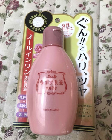 クラブ ホルモン美容乳液のクチコミ「#クラブ  ホルモン美容乳液


￥780くらいでプチプラです❣️
女性ホルモンの成分が入って.....」（1枚目）