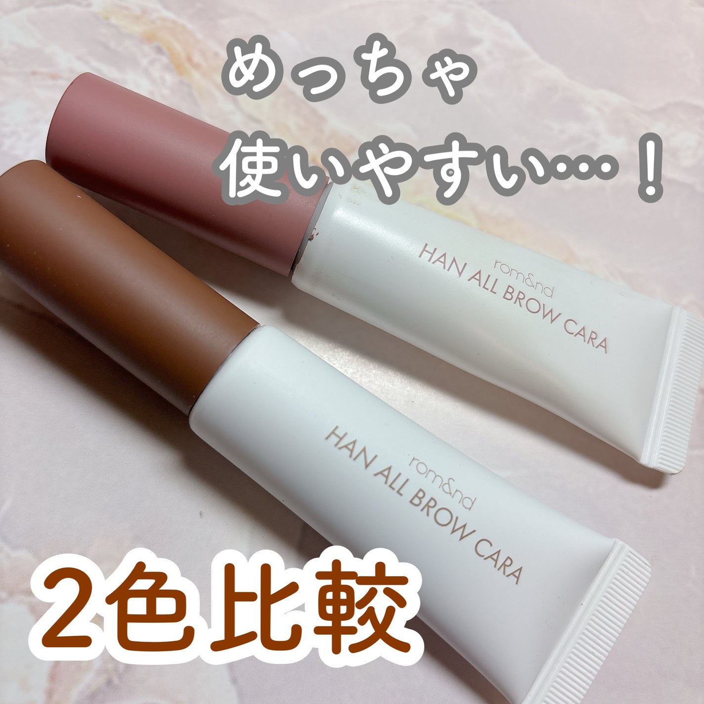 ハンオールブロウカラ/rom&nd/眉マスカラを使ったクチコミ(1枚目)