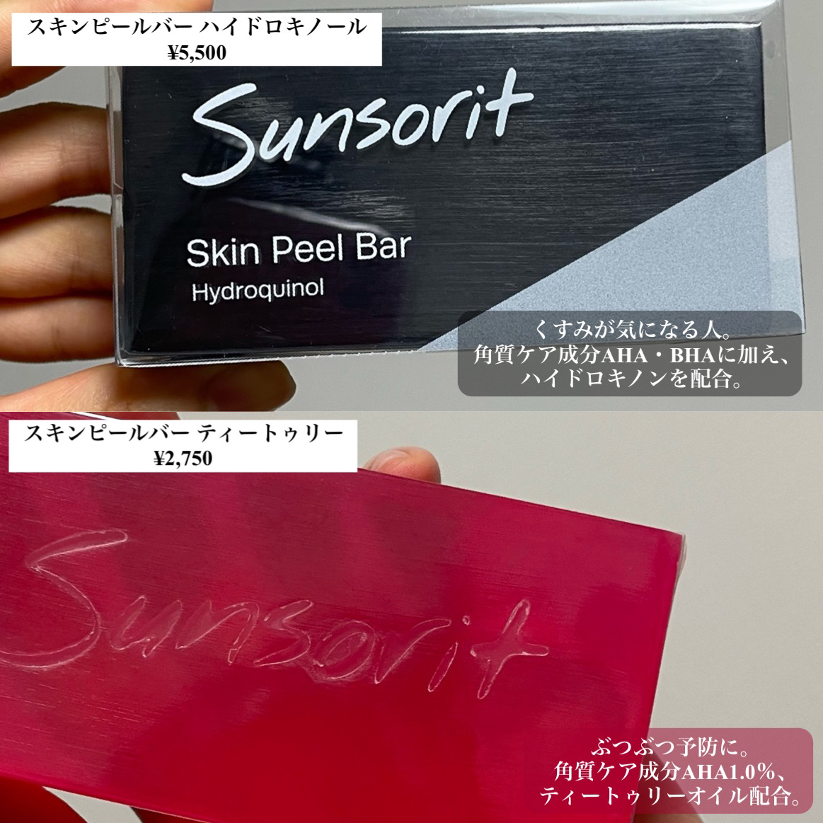 スキンピールバー ハイドロキノール/サンソリット/洗顔石鹸を使ったクチコミ（2枚目）