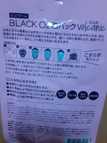 BLACK O2　泡パックVOlcanic/PUREDERM/シートマスク・パックを使ったクチコミ（2枚目）