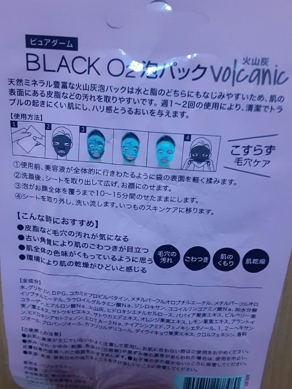試してみた】BLACK O2 泡パックVOlcanic/PUREDERM | LIPS