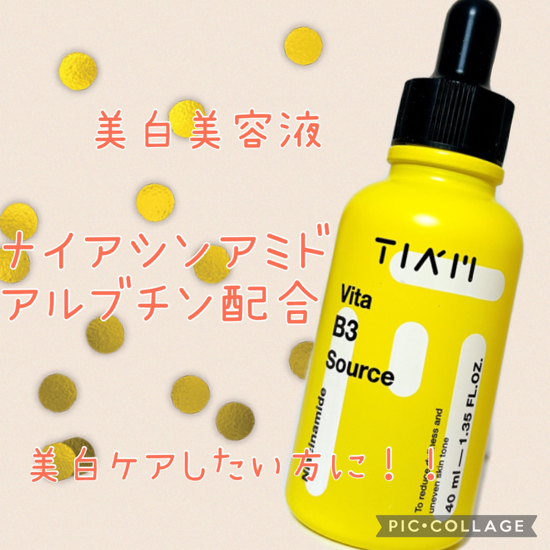 TIAM   ＶＢ３ソース/TIAM/美容液を使ったクチコミ（1枚目）