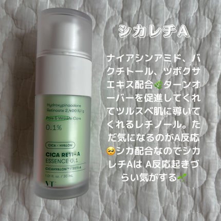 シカレチA エッセンス0.1/VT/美容液を使ったクチコミ(4枚目)
