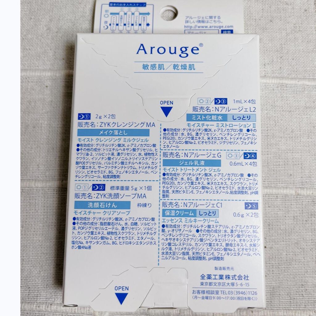 お試しセット/アルージェ/トライアルキットを使ったクチコミ（2枚目）