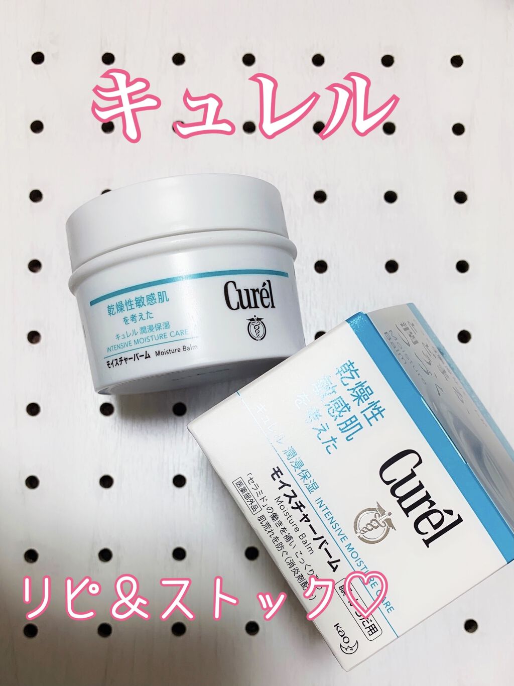 モイスチャーバーム ジャー/キュレル/フェイスクリームを使ったクチコミ（1枚目）