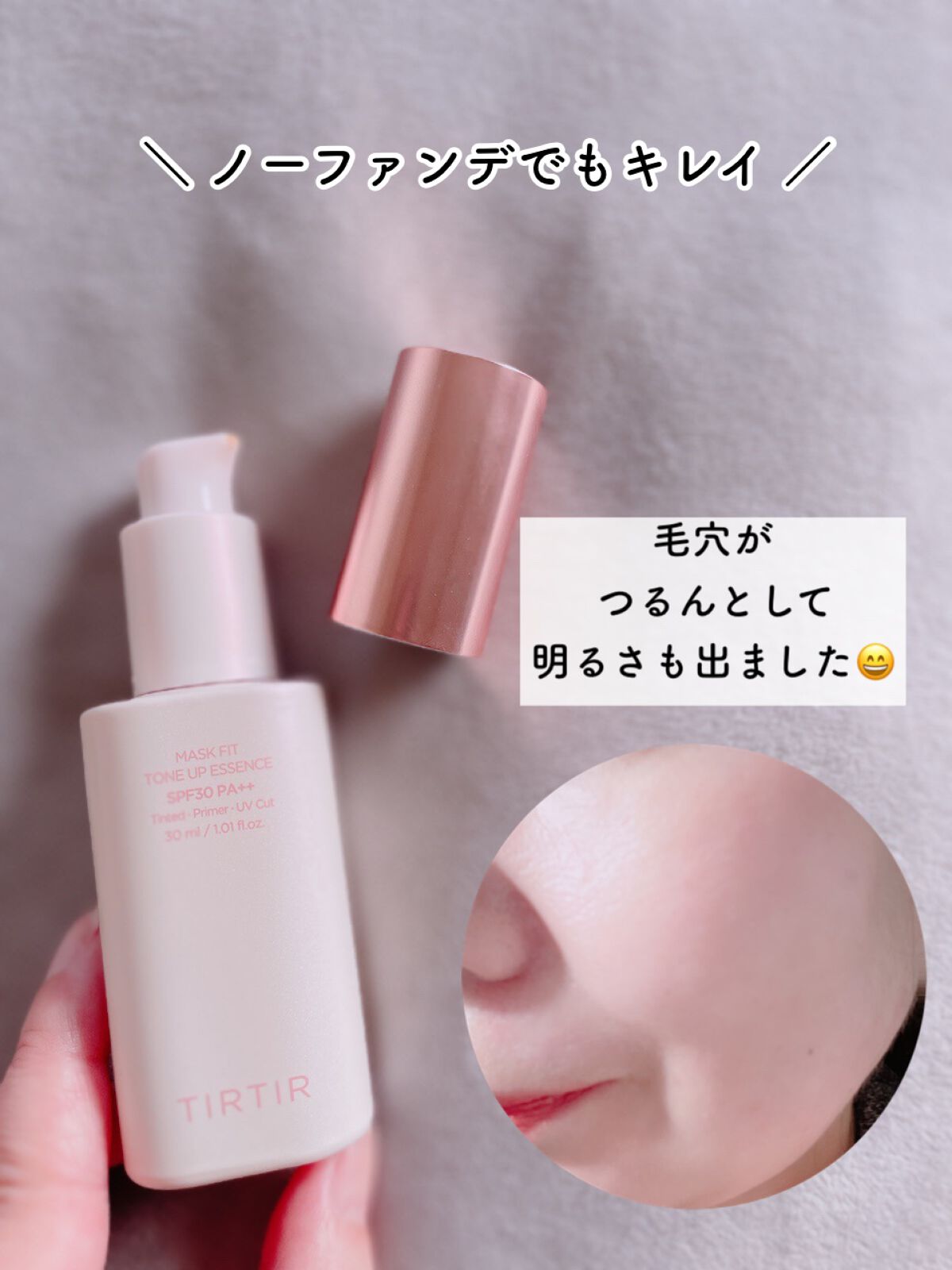 マスクフィットトーンアップエッセンス/TIRTIR(ティルティル)/化粧下地を使ったクチコミ（3枚目）