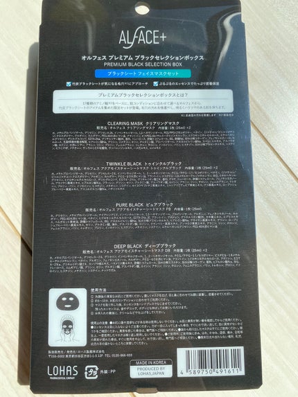 ピュアブラック アクアモイスチャー シートマスク/ALFACE+/シートマスク・パックを使ったクチコミ(4枚目)