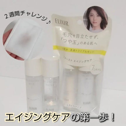 エリクシール ルフレ バランシング スキンケアセット II/エリクシール/スキンケアキットを使ったクチコミ(1枚目)