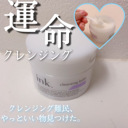 クレンジングバーム/ink./クレンジングバームを使ったクチコミ(1枚目)