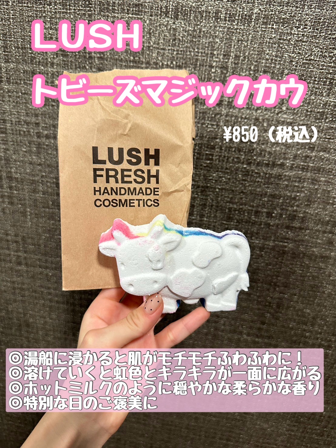 トビーズマジックカウ/ラッシュ/保湿系入浴剤を使ったクチコミ（1枚目）