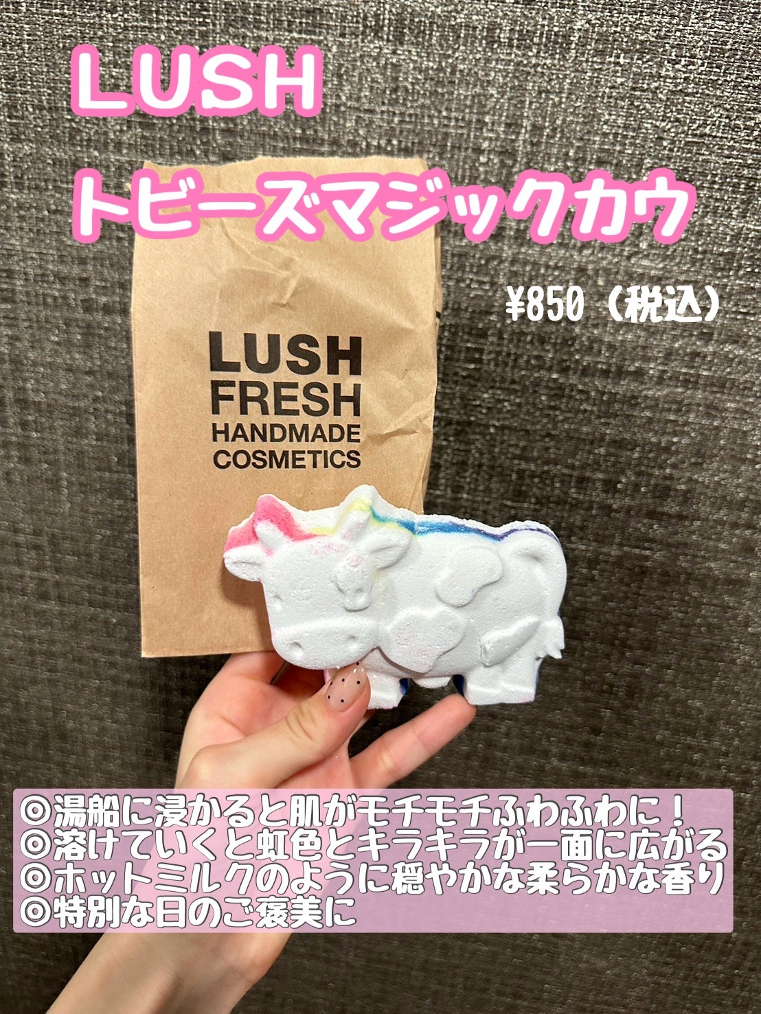 トビーズマジックカウ/ラッシュ/保湿系入浴剤を使ったクチコミ(1枚目)