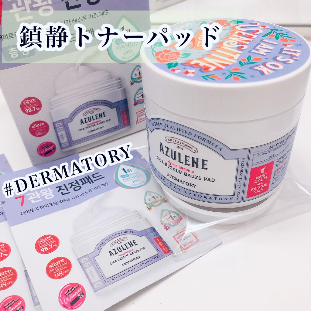 ハイポアレジェニック シカ レスキューガーゼパッド/Dermatory/シートマスク・パックを使ったクチコミ(1枚目)