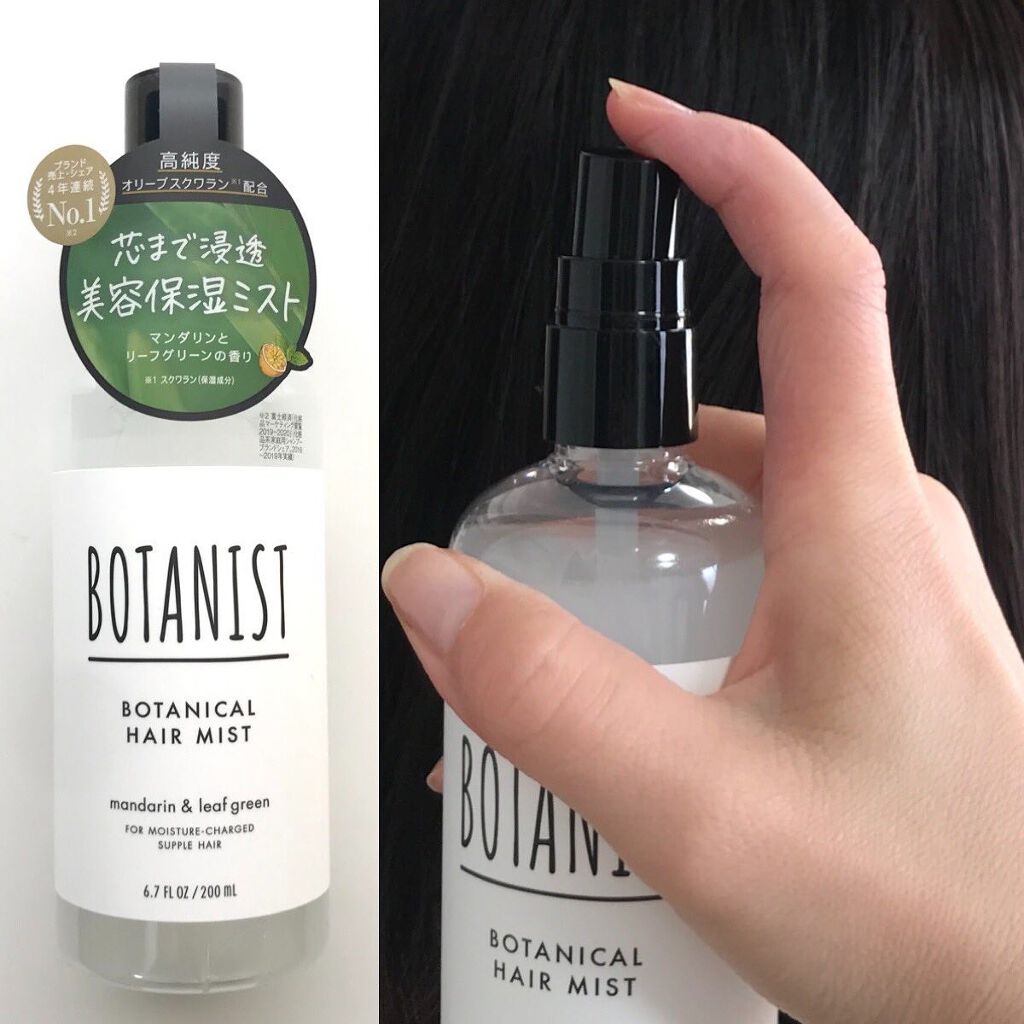 ボタニカルヘアミスト/BOTANIST/ヘアミストを使ったクチコミ（2枚目）