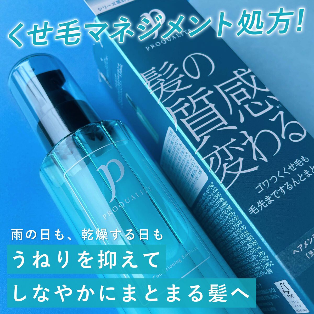 ヘアメンテナンスエマルジョン/プロカリテ/ヘアミルクを使ったクチコミ（1枚目）