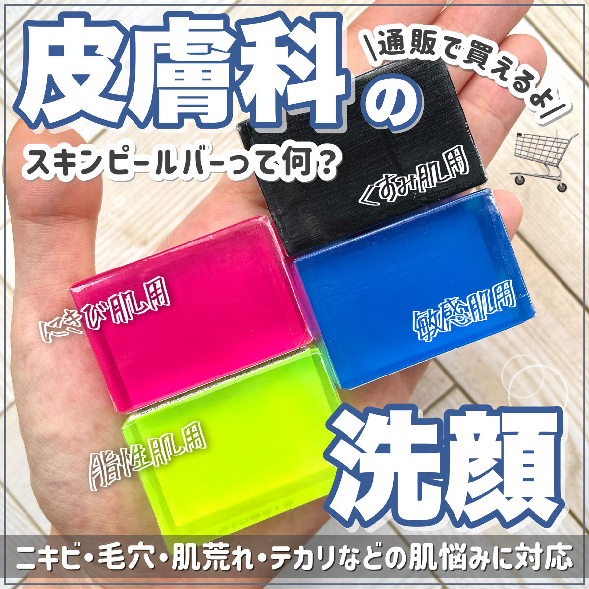スキンピールバー ハイドロキノール/サンソリット/洗顔石鹸を使ったクチコミ（1枚目）