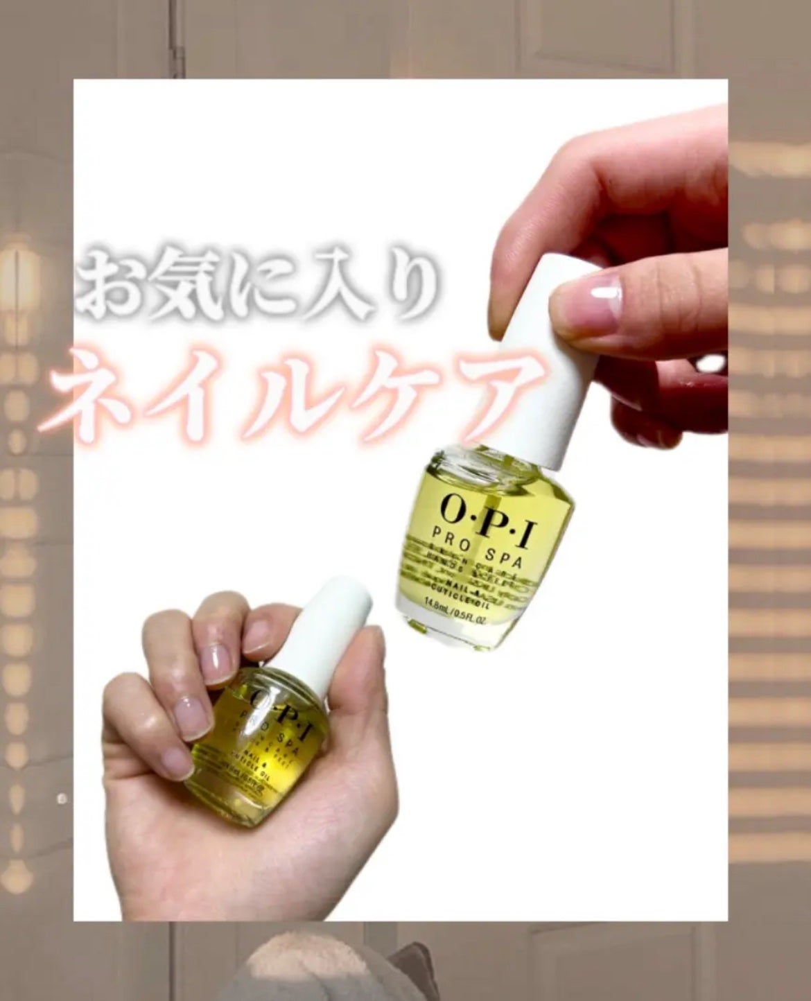 プロスパ ネイル&キューティクルオイル/O・P・I/ネイルオイル・トリートメントを使ったクチコミ(1枚目)