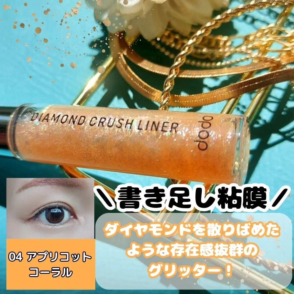 ダイヤモンドクラッシュライナーD/ドド/ジェルアイライナーを使ったクチコミ(2枚目)