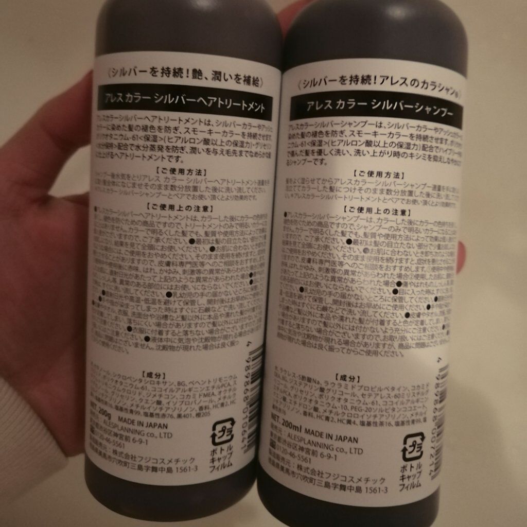 アレスカラー アレスカラー シルバーシャンプー/シルバートリートメントのクチコミ「シルバーヘアになりたい！！
アレスカラーのシルバーシャンプーとシルバートリートメントで優勝します💪💪..」（2枚目）